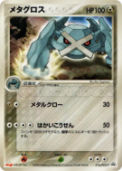 Carte Pokémon Japonaise Metalosse 016/PCG-P PCG-P Promotional
