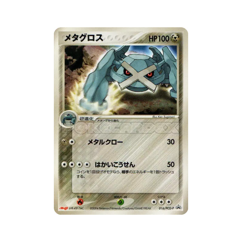 Carte Pokémon Japonaise Metalosse 016/PCG-P PCG-P Promotional