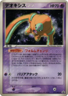 Carte Pokémon Japonaise Deoxys Forme Défense 017/PCG-P PCG-P Promotional