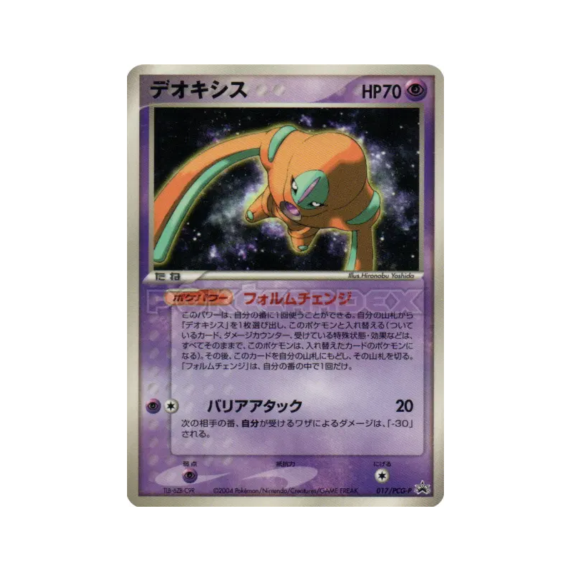 Carte Pokémon Japonaise Deoxys Forme Défense 017/PCG-P PCG-P Promotional