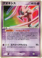 Carte Pokémon Japonaise Deoxys Forme Attaque 019/PCG-P PCG-P Promotional