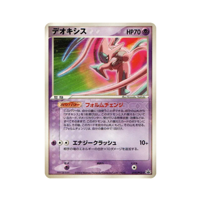 Carte Pokémon Japonaise Deoxys Forme Attaque 019/PCG-P PCG-P Promotional
