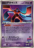 Carte Pokémon Japonaise Deoxys Fendant le Ciel Forme Défense 018/PCG-P PCG-P Promotional