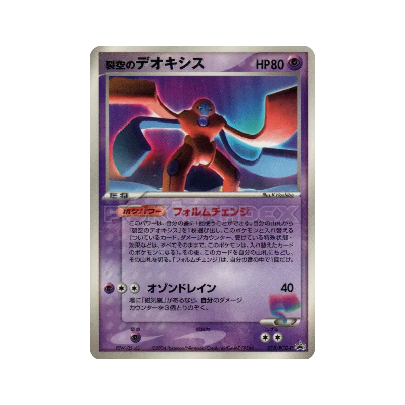 Carte Pokémon Japonaise Deoxys Fendant le Ciel Forme Défense 018/PCG-P PCG-P Promotional