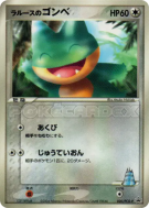 Carte Pokémon Japonaise Goinfrex de LaRousse 020/PCG-P PCG-P Promotional