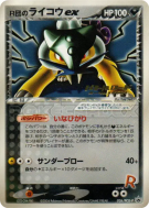 Carte Pokémon Japonaise Raikou ex de Rocket 026/PCG-P PCG-P Promotional
