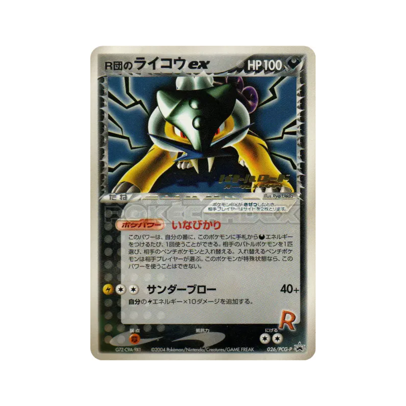 Carte Pokémon Japonaise Raikou ex de Rocket 026/PCG-P PCG-P Promotional