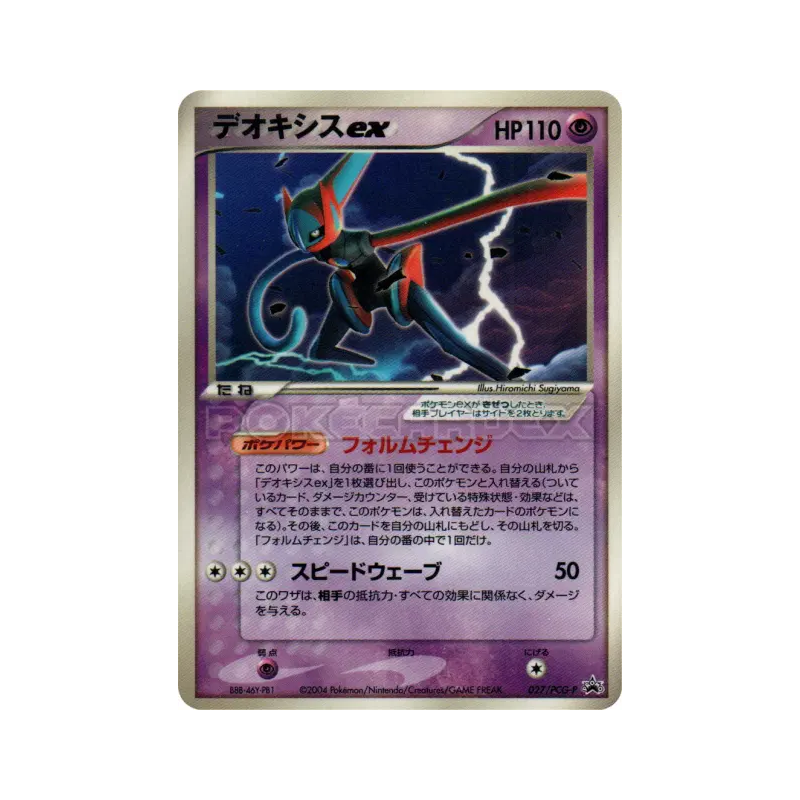 Carte Pokémon Japonaise Deoxys ex Forme Vitesse 027/PCG-P PCG-P Promotional
