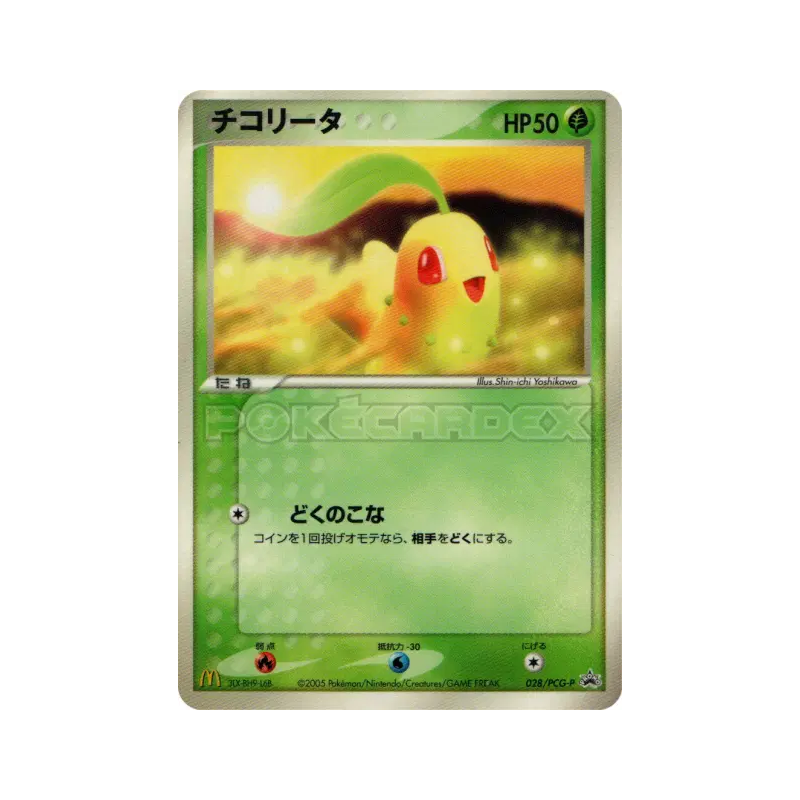 Carte Pokémon Japonaise Germignon 028/PCG-P PCG-P Promotional