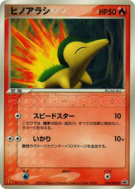 Carte Pokémon Japonaise Héricendre 029/PCG-P PCG-P Promotional