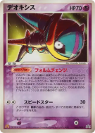 Carte Pokémon Japonaise Deoxys Forme Vitesse 032/PCG-P PCG-P Promotional