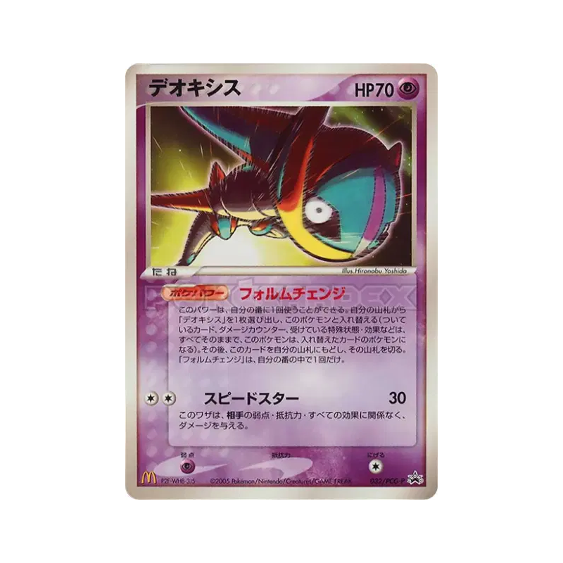 Carte Pokémon Japonaise Deoxys Forme Vitesse 032/PCG-P PCG-P Promotional
