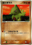 Carte Pokémon Japonaise Embrylex 033/PCG-P PCG-P Promotional