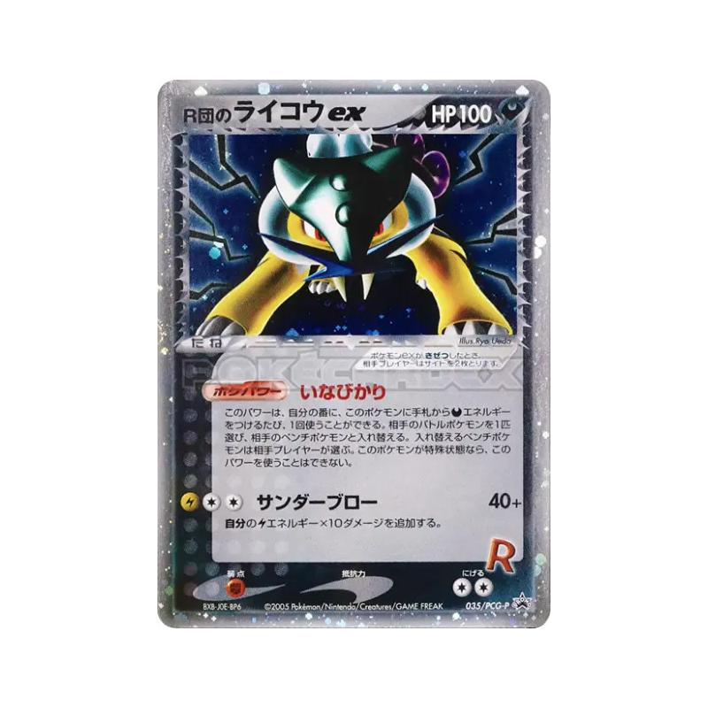 Carte Pokémon Japonaise Raikou ex de Rocket 035/PCG-P PCG-P Promotional