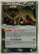 Carte Pokémon Japonaise Persian ex de Rocket 036/PCG-P PCG-P Promotional
