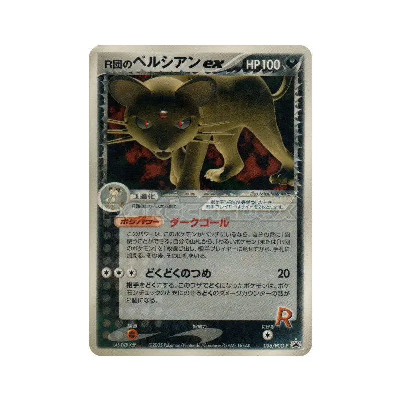 Carte Pokémon Japonaise Persian ex de Rocket 036/PCG-P PCG-P Promotional