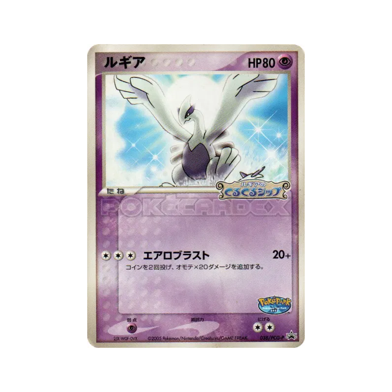 Carte Pokémon Japonaise Lugia 038/PCG-P PCG-P Promotional