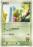 Carte Pokémon Japonaise Arcko 037/PCG-P PCG-P Promotional