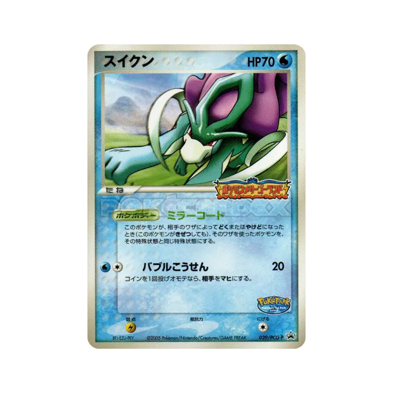 Carte Pokémon Japonaise Suicune 039/PCG-P PCG-P Promotional