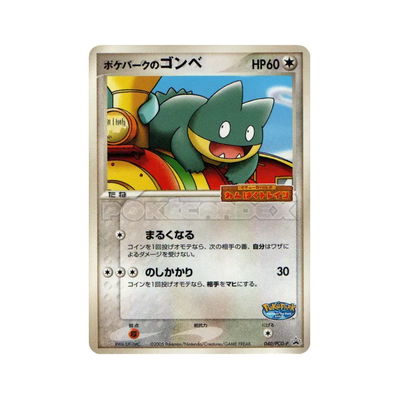 Carte Pokémon Japonaise Goinfrex du PokéPark 040/PCG-P PCG-P Promotional