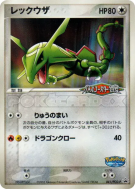 Carte Pokémon Japonaise Rayquaza 041/PCG-P PCG-P Promotional