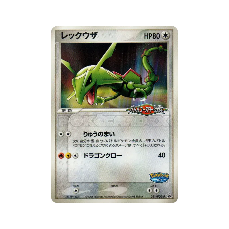 Carte Pokémon Japonaise Rayquaza 041/PCG-P PCG-P Promotional