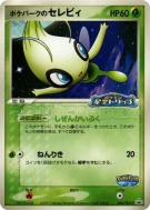 Carte Pokémon Japonaise Celebi du PokéPark 044/PCG-P PCG-P Promotional