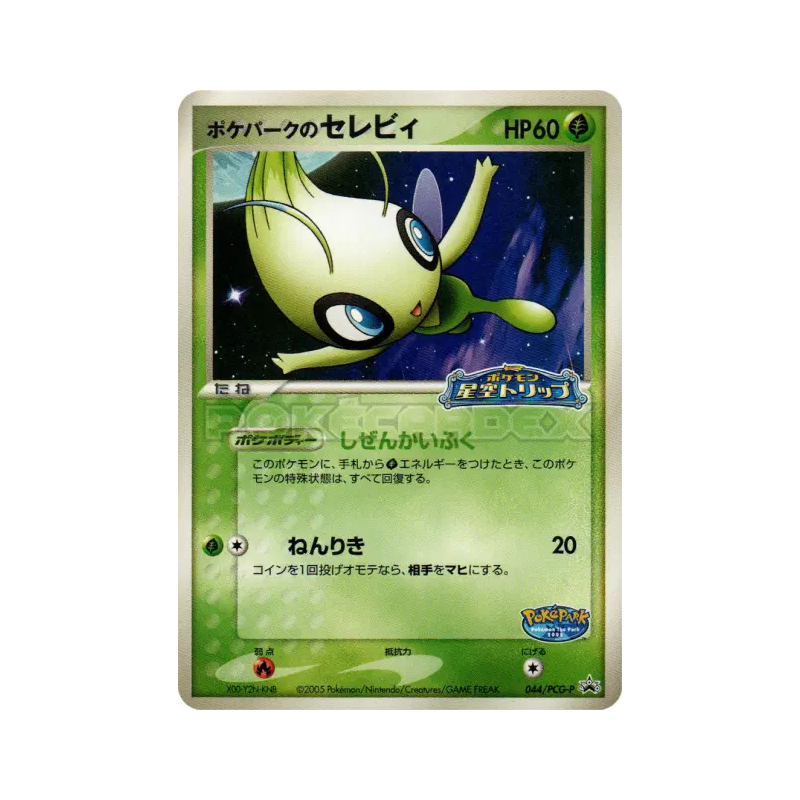 Carte Pokémon Japonaise Celebi du PokéPark 044/PCG-P PCG-P Promotional