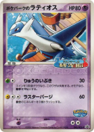 Carte Pokémon Japonaise Latios du PokéPark 045/PCG-P PCG-P Promotional