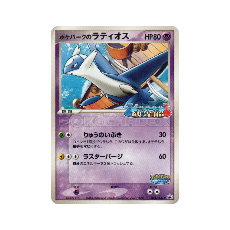 Carte Pokémon Japonaise Latios du PokéPark 045/PCG-P PCG-P Promotional