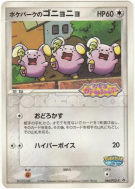 Carte Pokémon Japonaise Chuchmur du PokéPark 046/PCG-P PCG-P Promotional