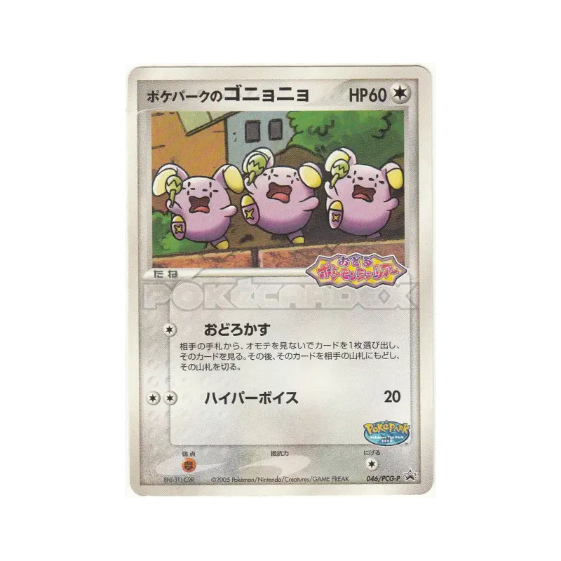 Carte Pokémon Japonaise Chuchmur du PokéPark 046/PCG-P PCG-P Promotional