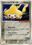 Carte Pokémon Japonaise Jirachi du PokéPark 050/PCG-P PCG-P Promotional