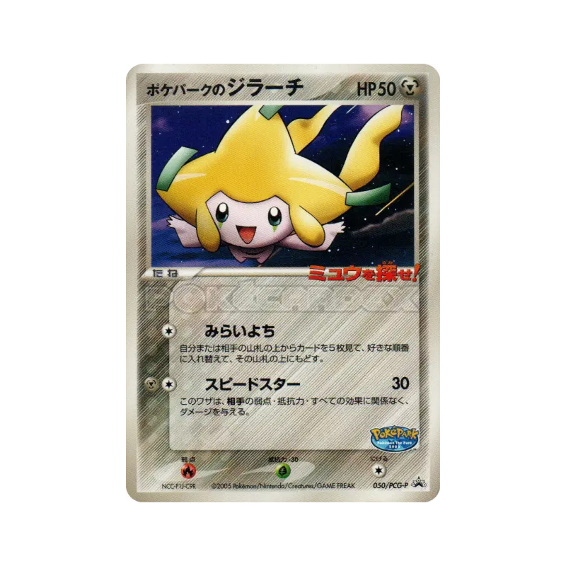Carte Pokémon Japonaise Jirachi du PokéPark 050/PCG-P PCG-P Promotional