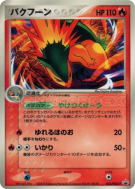 Carte Pokémon Japonaise Typhlosion 051/PCG-P PCG-P Promotional