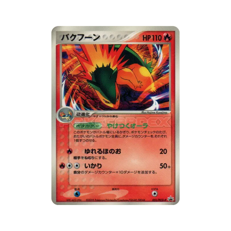 Carte Pokémon Japonaise Typhlosion 051/PCG-P PCG-P Promotional
