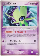 Carte Pokémon Japonaise Celebi ex 052/PCG-P PCG-P Promotional