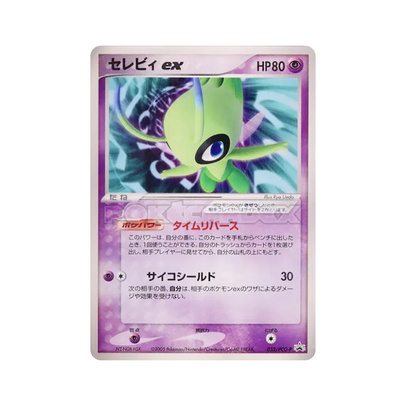 Carte Pokémon Japonaise Celebi ex 052/PCG-P PCG-P Promotional