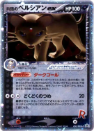 Carte Pokémon Japonaise Persian ex de Rocket 053/PCG-P PCG-P Promotional