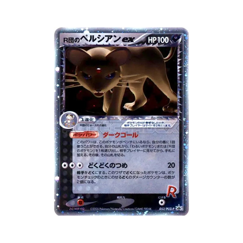 Carte Pokémon Japonaise Persian ex de Rocket 053/PCG-P PCG-P Promotional