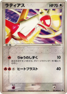 Carte Pokémon Japonaise Latias 061/PCG-P PCG-P Promotional