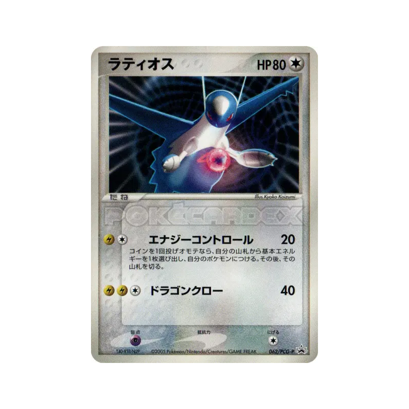 Carte Pokémon Japonaise Latios 062/PCG-P PCG-P Promotional