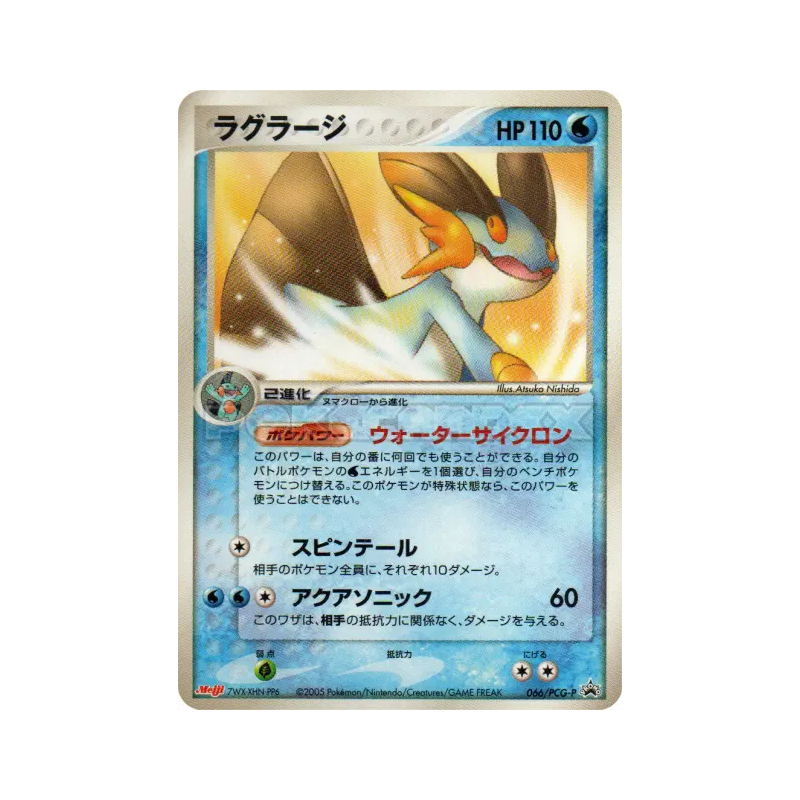 Carte Pokémon Japonaise Laggron 066/PCG-P PCG-P Promotional