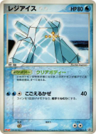 Carte Pokémon Japonaise Regice 067/PCG-P PCG-P Promotional