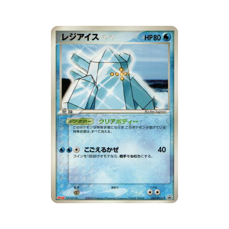 Carte Pokémon Japonaise Regice 067/PCG-P PCG-P Promotional