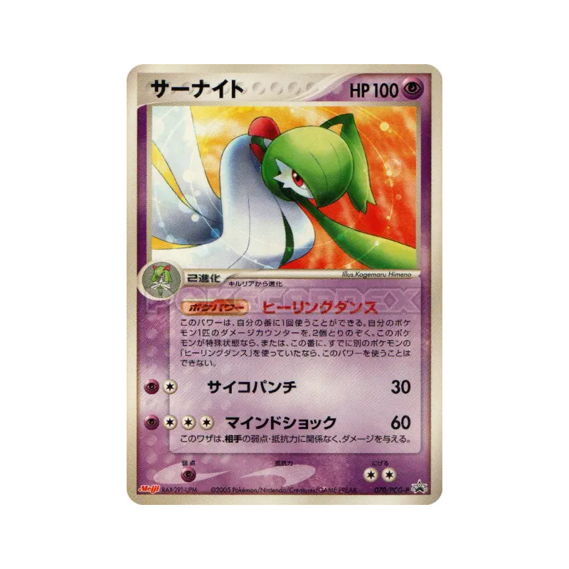 Carte Pokémon Japonaise Gardevoir 070/PCG-P PCG-P Promotional
