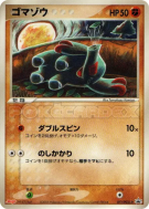 Carte Pokémon Japonaise Phanpy 071/PCG-P PCG-P Promotional