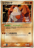 Carte Pokémon Japonaise Regirock 072/PCG-P PCG-P Promotional