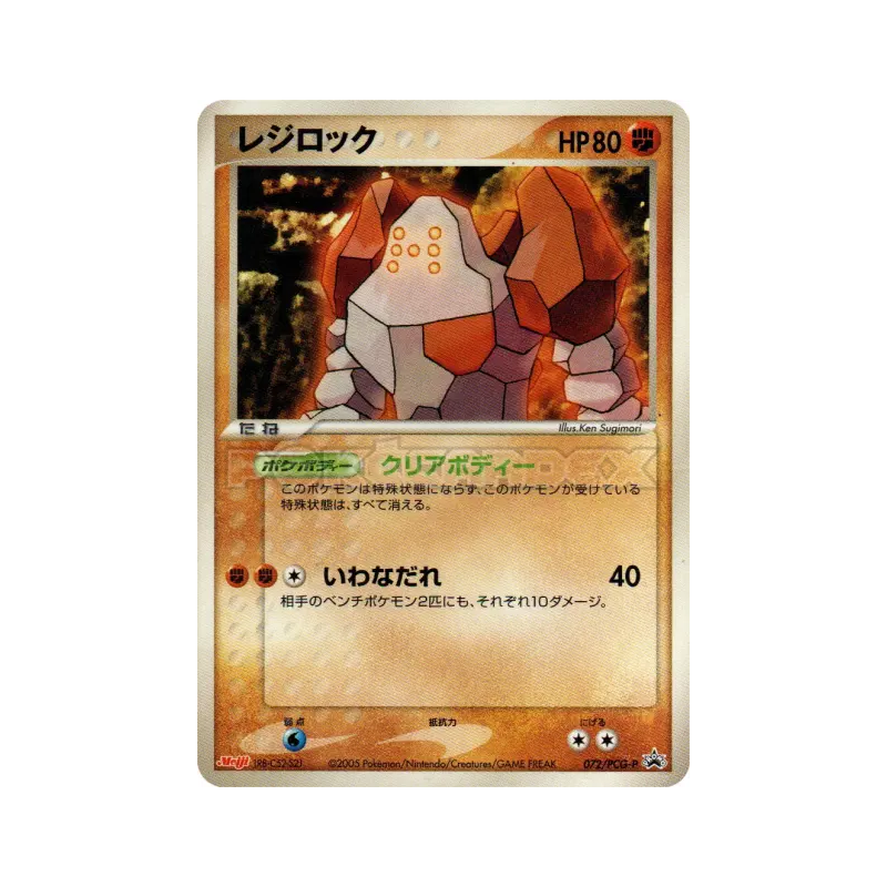 Carte Pokémon Japonaise Regirock 072/PCG-P PCG-P Promotional