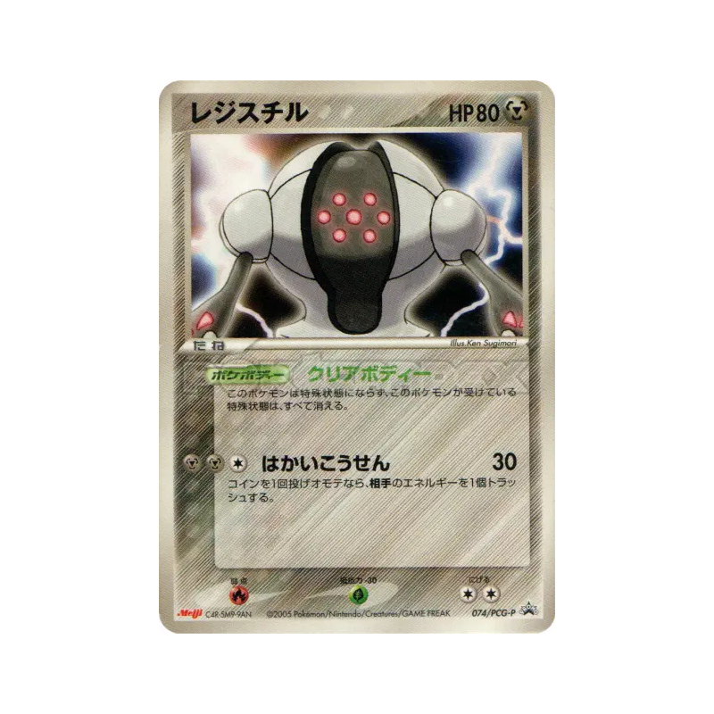 Carte Pokémon Japonaise Registeel 074/PCG-P PCG-P Promotional